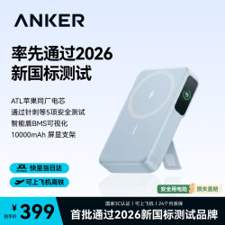 Anker A110Z 磁吸无线充 10000mAh 移动电源 蓝色