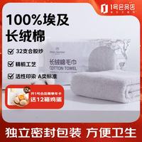 1号会员店 埃及长绒棉 洗脸面巾毛巾