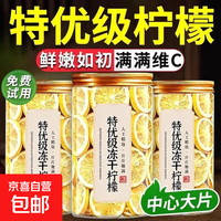 柠檬片干特级品质250g/罐即食精选中段大片柠檬茶加蜂蜜补充维C [特优冻干柠檬片]体验装 10g*1袋