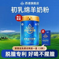 西谱 绵羊奶A2蛋白产妇孕早中晚期绵羊奶粉400g送试喝独立装旗舰店
