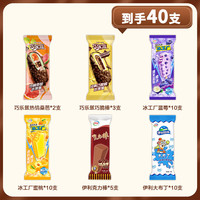 伊利 雪糕冰淇淋 组合装 共40支