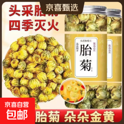 特级胎菊菊花清热去火无熏硫甄选胎菊王清香菊花茶养生茶泡水胎菊 胎菊 10g*1袋 试用装