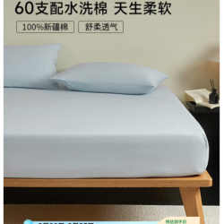 MIDO HOUSE 60支床笠纯全棉隔脏床笠套A类