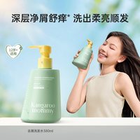 88VIP：袋鼠妈妈 青少年儿童去屑止痒控油蓬松洗发水沐浴露男孩女孩学生用