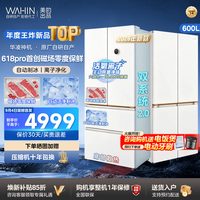 美的 新品美的华凌神机618pro双系统四门超薄零嵌法式家用冰箱一级制冰