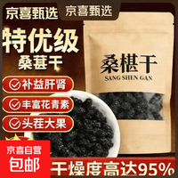 桑葚干黑桑椹免洗即食干果大颗粒男性桑椹干泡酒泡茶泡水喝 100g*1袋