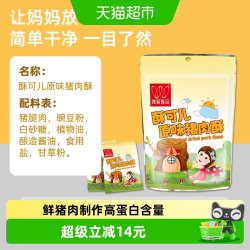 唯新 儿童原味肉松粉状袋装高蛋白酥化工艺无味精防腐剂早餐拌饭