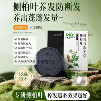 何首乌 洗发皂洗头何首乌侧柏叶中天然草本中药纯手工养发防断发控油去屑 何首乌皂【到手5盒】
