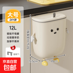 京喜 壁挂式大号带盖垃圾桶 粘钩+挂钩