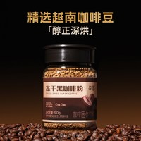 永璞 冻干黑咖啡粉 中深烘焙 90g*2罐