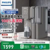 飞利浦 净饮机家用台面净化加热直饮水一体台式即热净水器 ADD8638