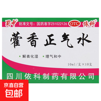 蜀中 [蜀中]藿香正气水 10ml*10支/盒 暑湿肠胃感冒药呕吐 泄泻霍香正气水 10ml*10支 1盒装