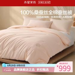 水星家纺 A类100%桑蚕丝春秋被芯60支全棉刺绣四季被 五福临门全棉桑蚕丝春秋被200×230cm