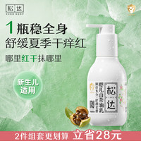 松达 婴儿身体乳  128g