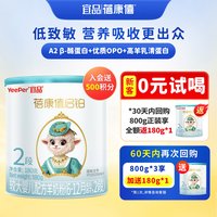 蓓康僖 启铂婴幼儿配方羊奶粉2段180g宝宝试用装6-12月旗舰店官网