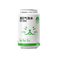 猫员外 啤酒花气泡水 0酒精0糖 330ml*6罐(赠杯垫)