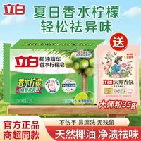 立白 家用洗衣皂新椰油精华增白洗衣皂肥皂亮白不发黄套装洗内衣 232g/块
