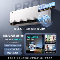 美的 空调风尊3代pro大1.5匹一级能效冷暖挂机全面风空调旗舰店N