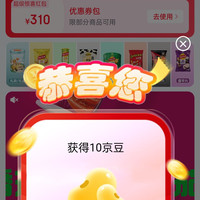 乐事京东自营旗舰店 主页红包雨实测10京豆(入会才能领)