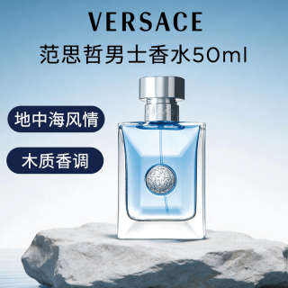 VERSACE 经典男士淡香水50ml 男生送礼 原装进口 生日礼物 50ml