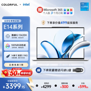 七彩虹 E14 笔记本电脑 （i5-13420H、16G、512G）