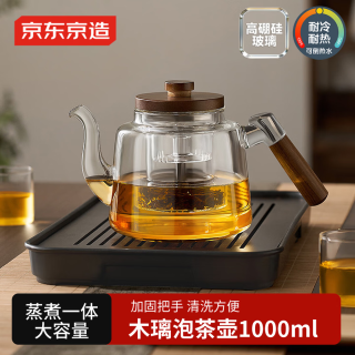 京东京造 茶壶 茶水分离 煮茶壶耐高温 大容量养生壶1000ml