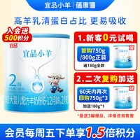 宜品 蓓康僖宜品小羊婴幼儿配方羊奶粉2段180g宝宝试喝装6-12个月官网