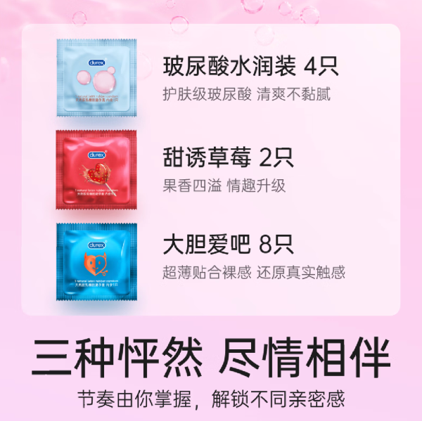杜蕾斯 安全套 水润莓莓三合一 14只