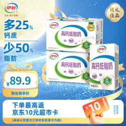 伊利 高钙低脂牛奶  7月产中秋礼盒 250ml*21盒*2箱