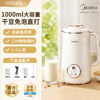 华凌 美的华凌新款豆浆机家用全自动迷你小型