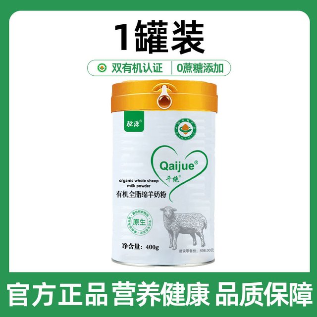 千绝 有机纯绵羊奶粉正品官方旗舰店正宗全脂羊奶粉儿童成人中老年营养