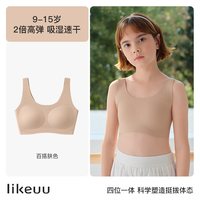 Like UU ubras儿童likeuu少女内衣粉底液隐形文胸学生女大童发育期小背心