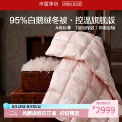 水星家纺 A类阻螨95%白鹅绒冬被芯防钻绒秋冬羽绒被子 95%白鹅绒冬被·控温旗舰200×230cm