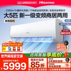 海信 大5匹AI省电空调挂机一级节能冷暖家用商用五匹壁挂