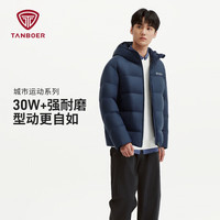 坦博尔 短款连帽羽绒服男26新款冬季保暖防风户外运动时尚外套TE62550329 暮冬蓝 S (165)