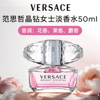 VERSACE 香恋水晶女士淡香水 晶钻  送礼礼物  50ml
