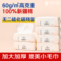 1号会员店 100%新疆棉全棉洗脸巾80抽*6包 加大加厚干湿两用