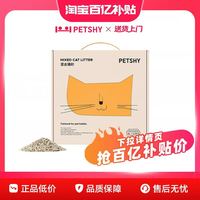 petshy 混合猫砂豆腐膨润土 2.5kg*1