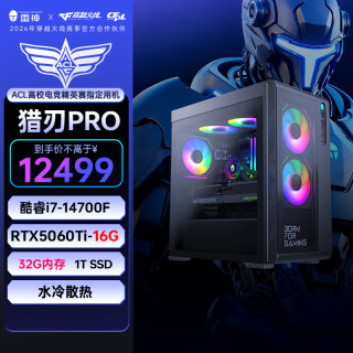 雷神 黑武士·猎刃Pro高端游戏电竞台式电脑主机(i7-14700F 32G RTX5060Ti 16G显存 1T)三角洲 国家补贴