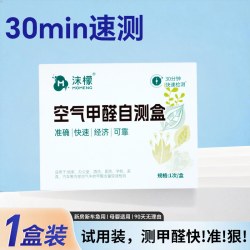 沫檬 测甲醛检测盒试纸新家用专业测试检测仪器试剂一次性自测室内