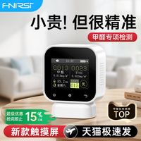 移动端：FNIRSI 甲醛检测仪器家用测试仪专业高精度新房空气质量tvoc自测量