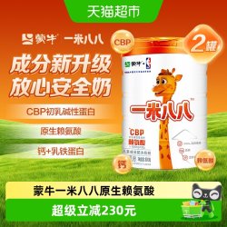 蒙牛 一米八八儿童奶粉CBP乳铁蛋白3-15岁学生奶粉2罐装