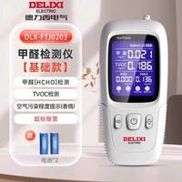 移动端：德力西 甲醛检测仪器家用专业级TVOC新房屋自测甲醛空气质量测试仪