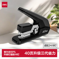 得力 40页省力订书机/订书器 防卡钉功能 弹出式钉道 办公用品 黑色0478（不含钉）