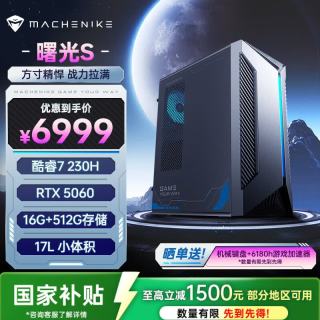 机械师 曙光S 小体积高性能游戏电竞台式电脑主机(酷睿7-230H RTX5060 16G 512G）Ai设计图站 三角洲国补