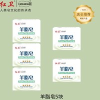 移动端：红卫 羊脂皂尝鲜装 老牌国货洗脸洗澡皂全身清洁羊奶手工皂