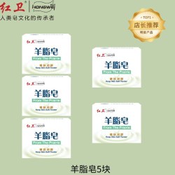 红卫 羊脂皂尝鲜装 老牌国货洗脸洗澡皂全身清洁羊奶手工皂