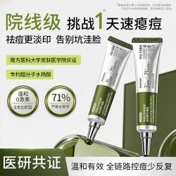 寻荟记 茶树祛痘膏正品 淡化痘印修复痘坑痘疤芦荟胶 祛痘凝胶男女