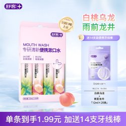 舒客 条装漱口水便携一次性小包装遬口水液男生女士清新口气家庭装 12ml*20*3