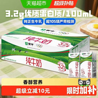 蒙牛 纯牛奶250ml*24包新老包装随机发